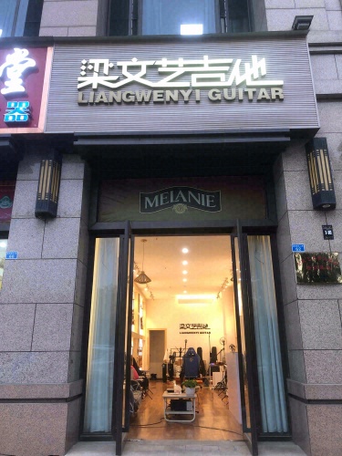 梁文艺吉他