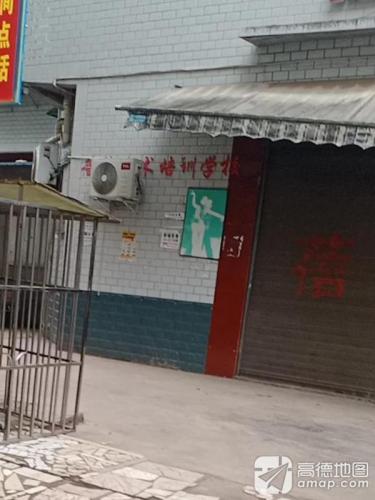 宜宾市翠屏区蓓蕾艺术培训学校