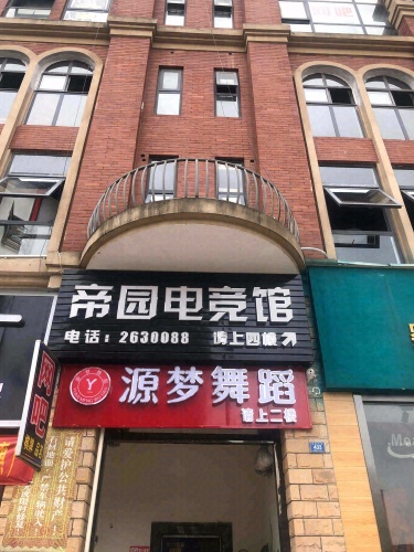 源梦舞蹈