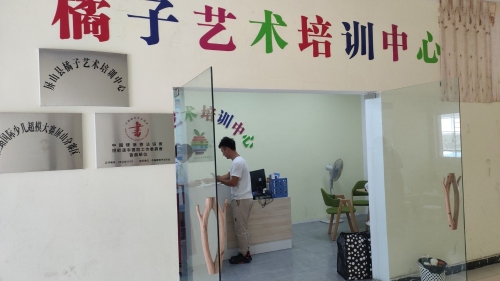 橘子艺术培训中心