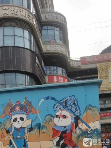 重庆荷马画室广安校区