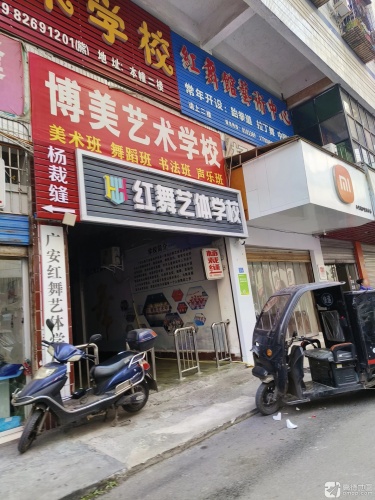 红舞馆艺术中心