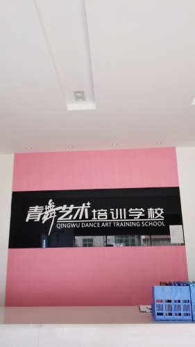 青舞