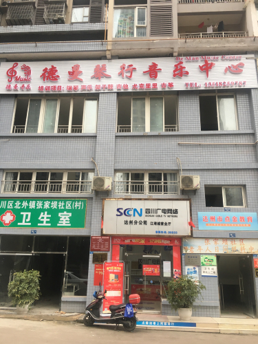 德曼琴行音乐中心
