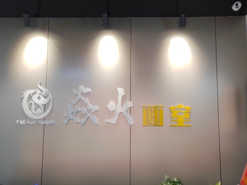 焱火画室