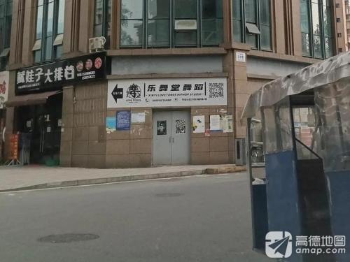 乐舞堂舞蹈