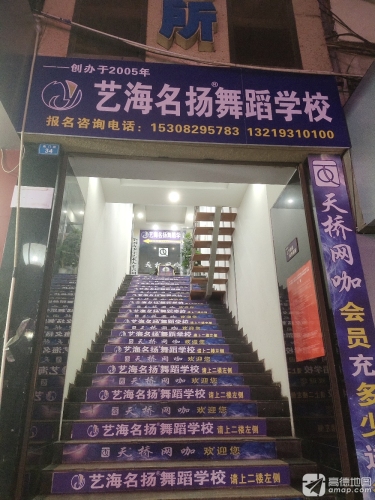 巴中市艺海名扬舞蹈学校