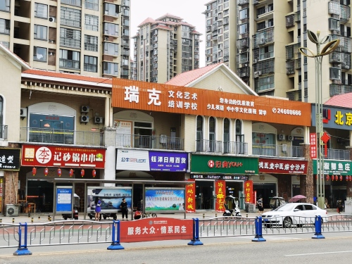 瑞克文化艺术培训学校