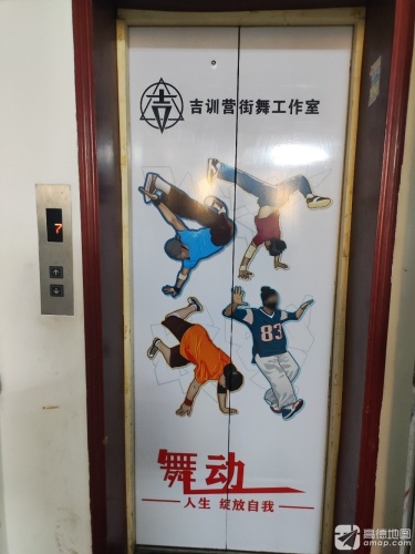 吉训营街舞工作室