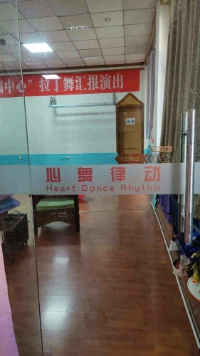 心舞艺校