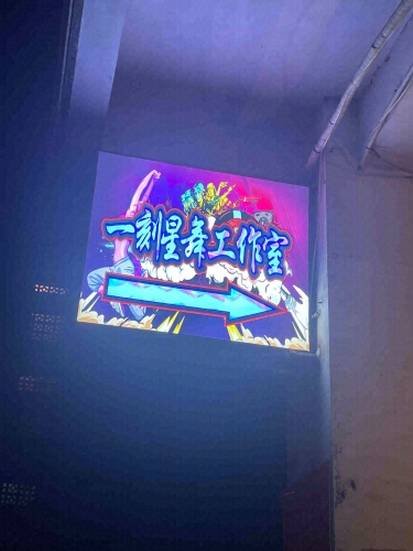 一刻星舞工作室