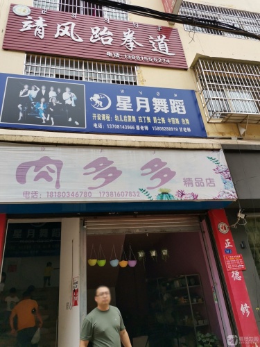 星月舞蹈