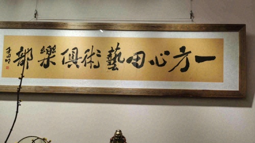 一方心田艺术俱乐部(心田画室)