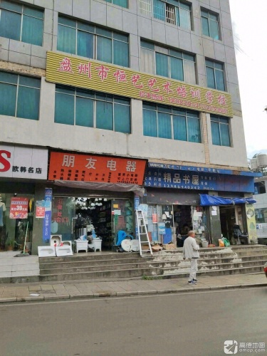 盘州市恒艺艺术培训学校