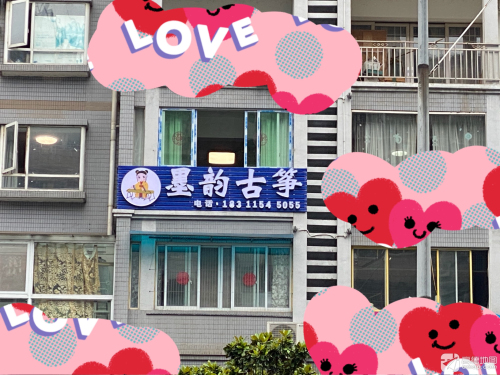 墨韵古筝艺术中心