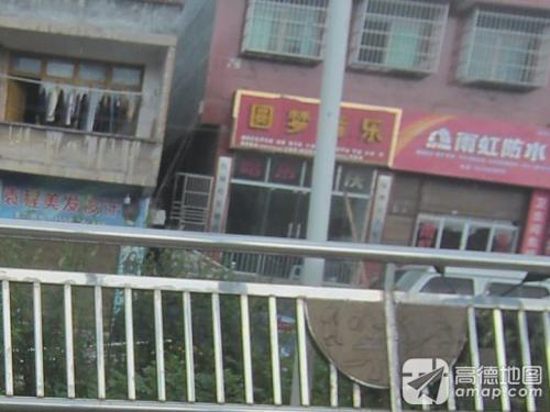 圆梦音乐