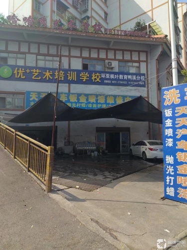 哈哈秀艺术学校