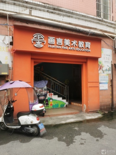画言美术教育