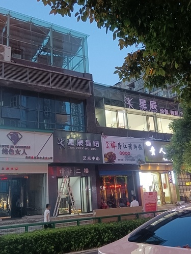 星辰舞蹈艺术中心.新天地店
