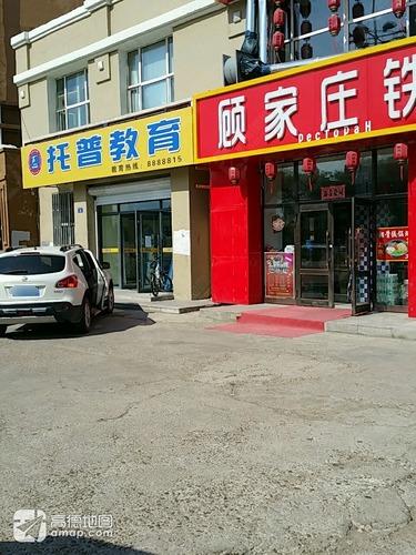 托普教育