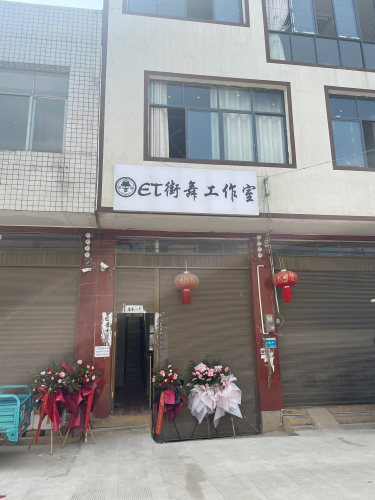 ET街舞工作室