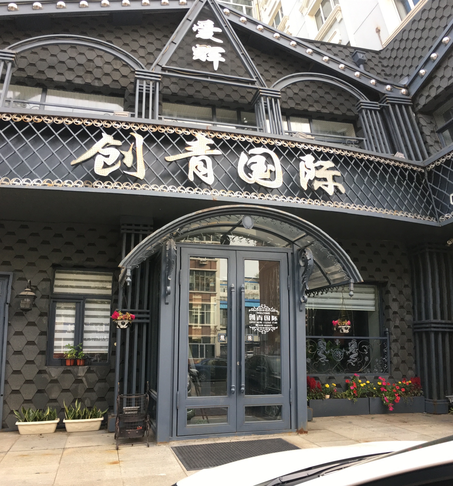创青国际(阿穆尔国立大学赴俄留学基地)