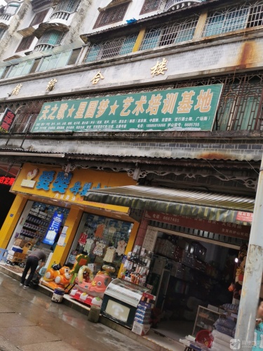 天之歌·星圆梦·艺术培训基地
