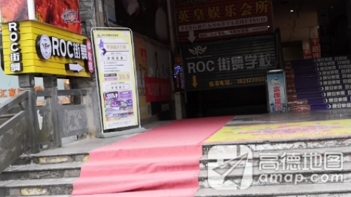 ROC街舞教育培训机构