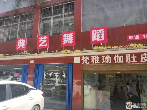 马场坪典艺舞蹈培训