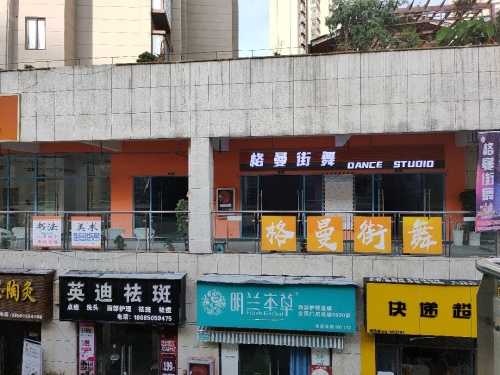 惠水格曼街舞