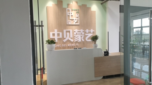 中贝蒙艺艺术培训学校(广电苑校区)