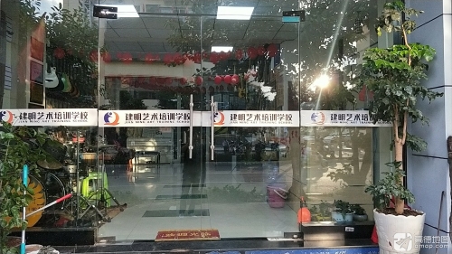 建明艺术培训学校