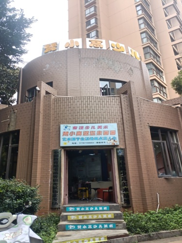 梵小高创意美术(中天花园校区)