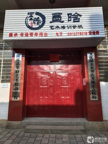 墨晗艺术培训学校