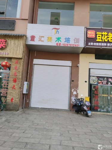 童汇美术培训