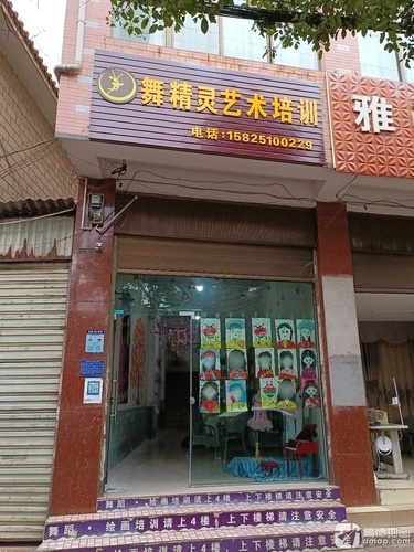 越州舞精灵艺术培训有限公司
