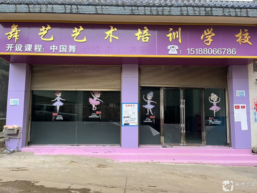 富乐舞艺艺术培训学校
