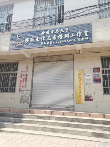 缪斯文化艺术培训工作室
