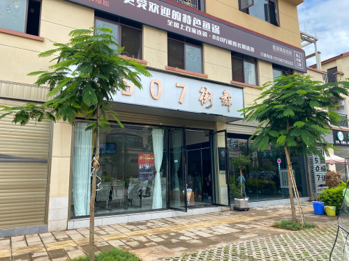 盘溪.第伍零柒舞蹈艺术学校(D507街舞)