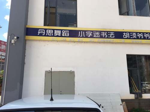 丹思舞蹈工作室