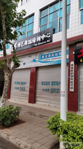 博艺舞蹈培训中心