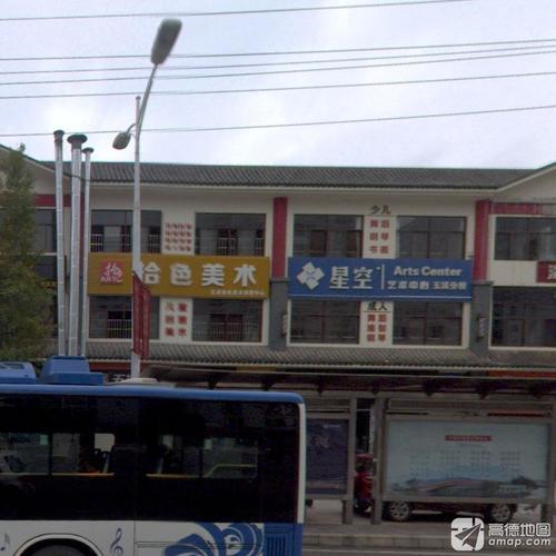 星空艺术中心(玉溪分校)