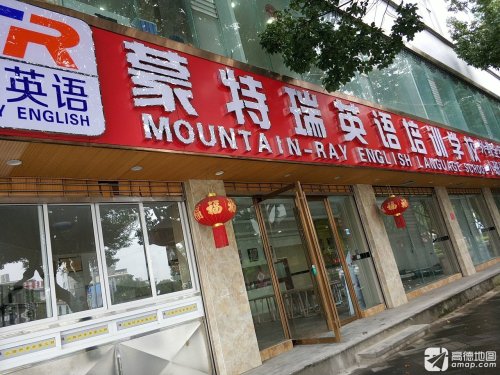 蒙特瑞文化艺术培训学校(腾越路校区)