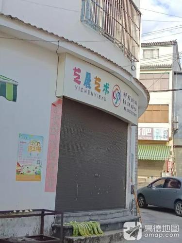 艺晨艺术