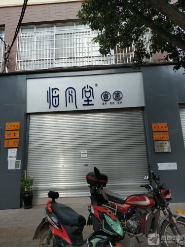 临风堂书画