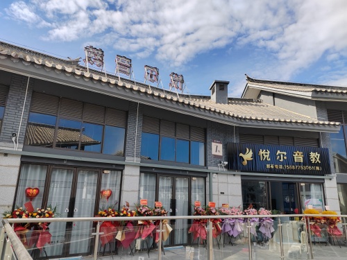 悅尔艺术培训学校