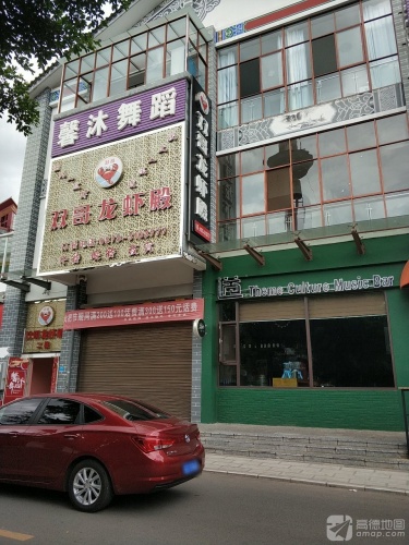 馨沐舞蹈