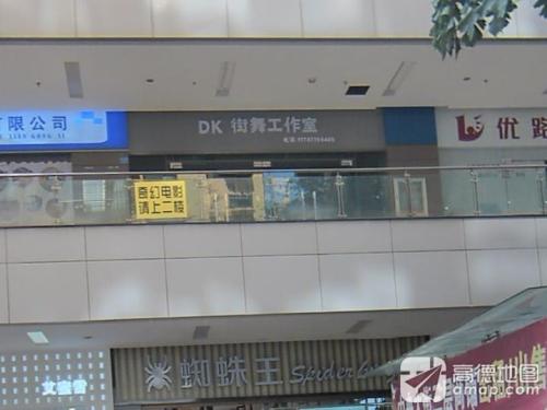 DK街舞工作室