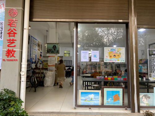 泸西县若谷艺术培训学校