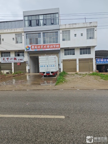 星起点艺术培训学校